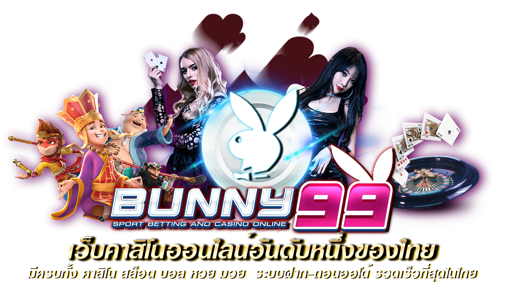 Bunny99สล็อตแตกง่าย